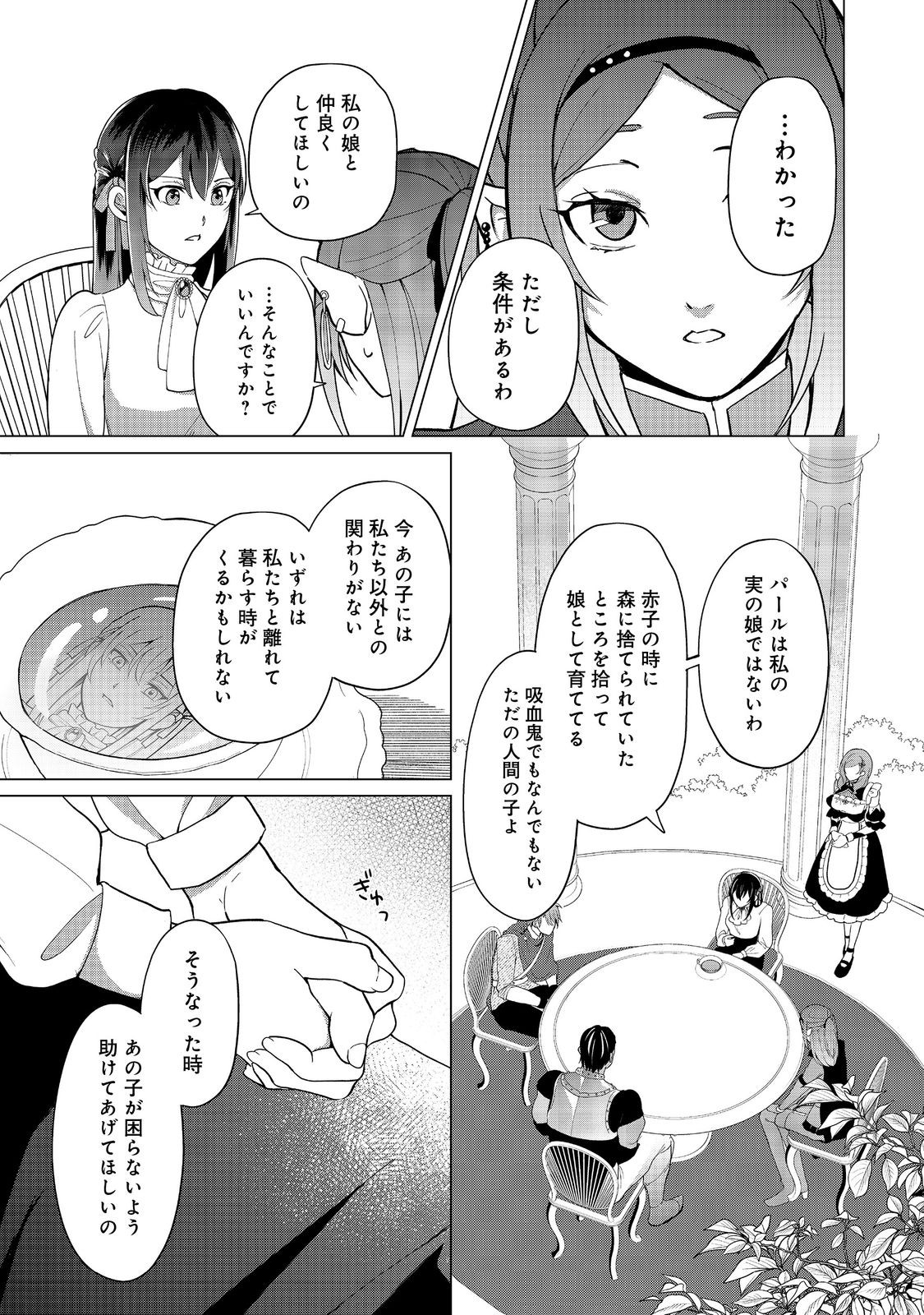 Mori de Seijo wo Hirotta Saikyou no Kyuuketsu Hime – Musume no Tame nara Kuni de mo Assari Horoboshimasu! - Chapter 3 - Page 27